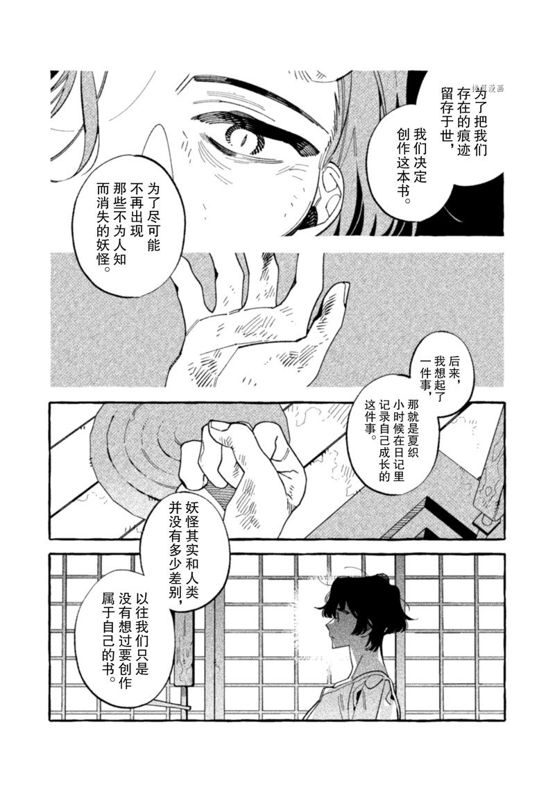 《我家是幽世的租书店》漫画最新章节第23话 试看版免费下拉式在线观看章节第【27】张图片