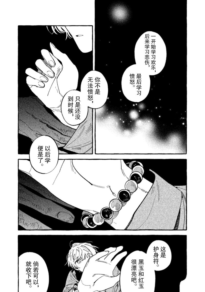 《我家是幽世的租书店》漫画最新章节第21话 试看版免费下拉式在线观看章节第【15】张图片