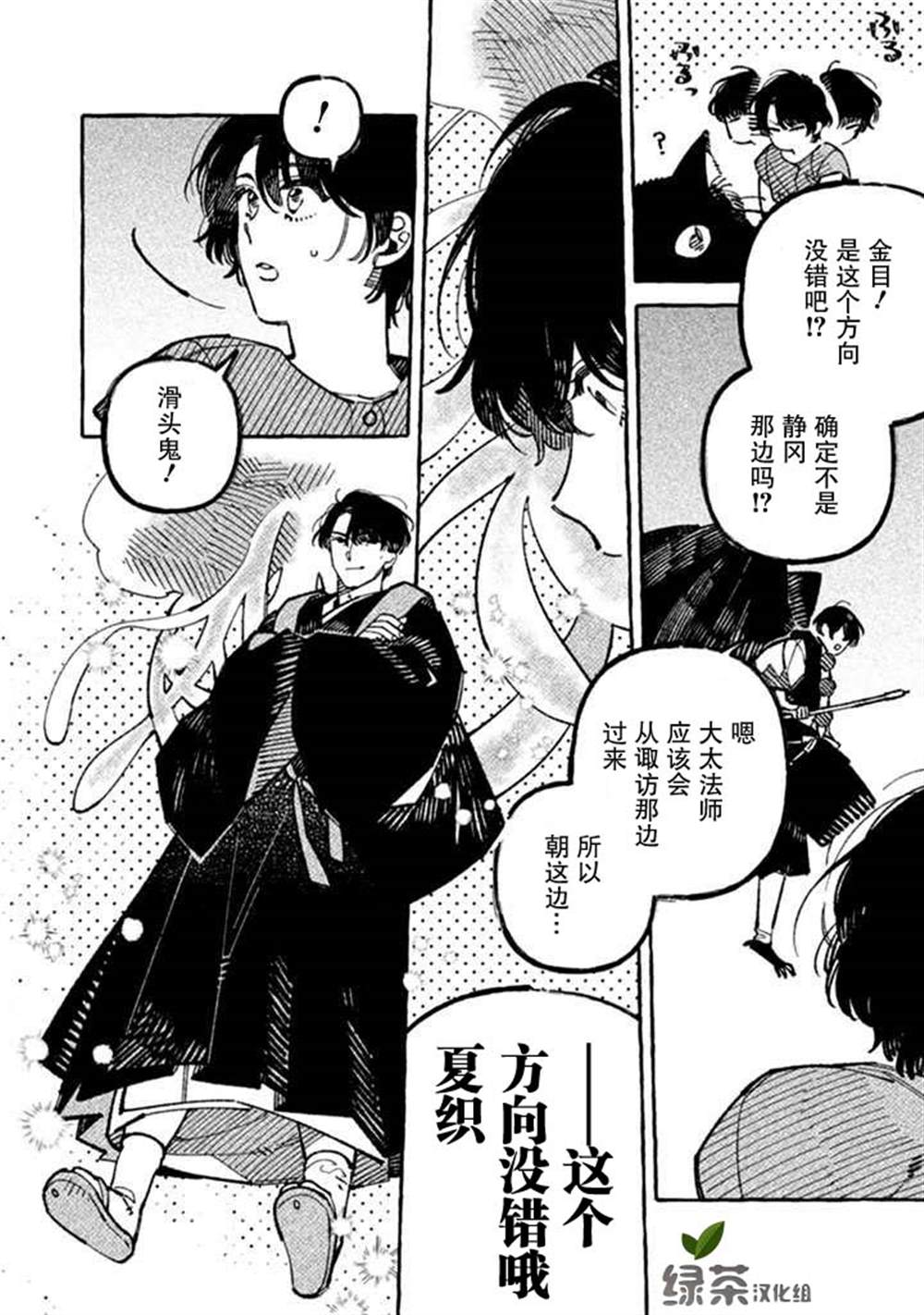 《我家是幽世的租书店》漫画最新章节第4话免费下拉式在线观看章节第【10】张图片