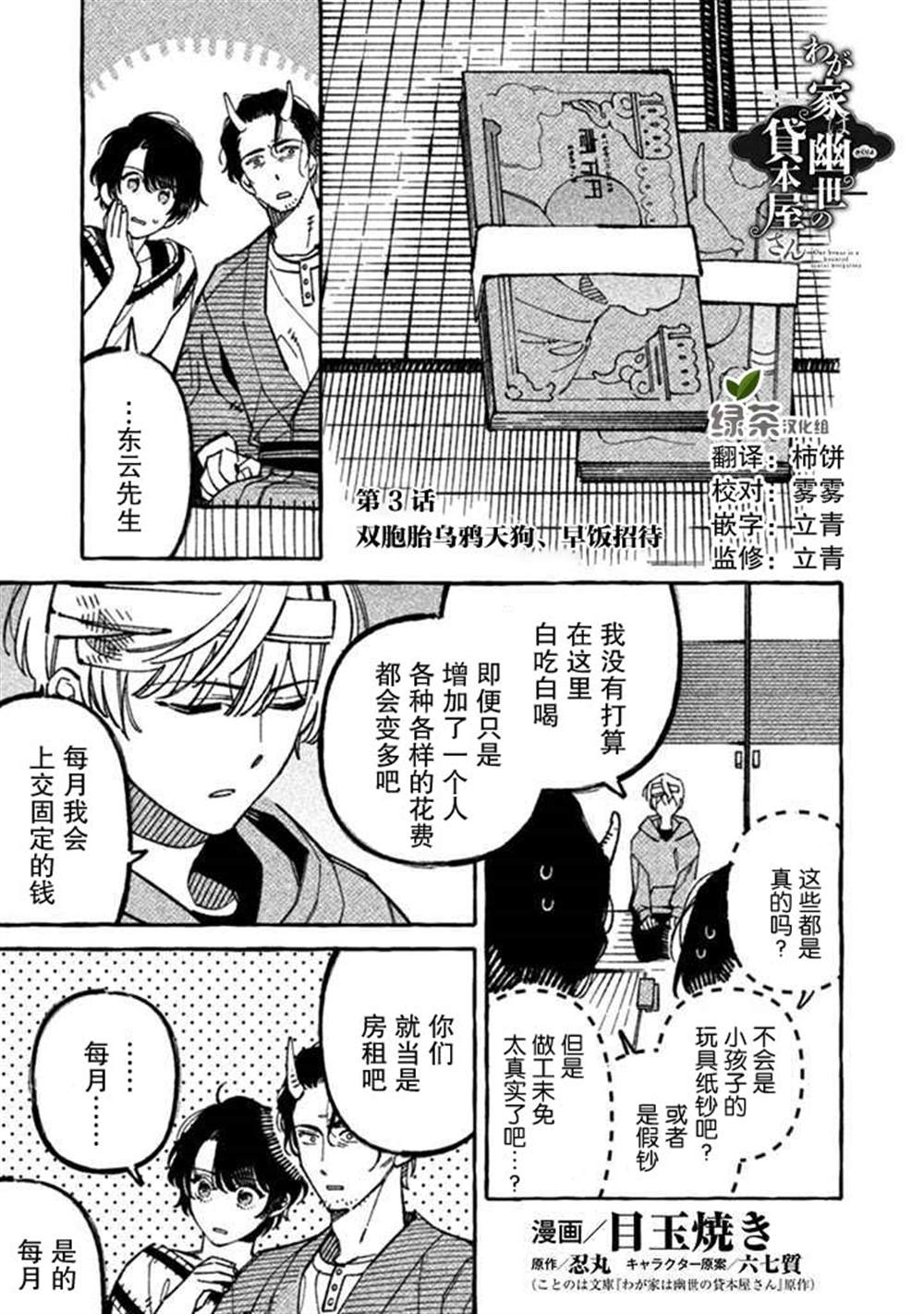 《我家是幽世的租书店》漫画最新章节第3话免费下拉式在线观看章节第【1】张图片