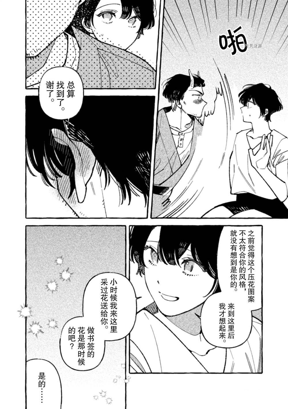 《我家是幽世的租书店》漫画最新章节第8话 试看版免费下拉式在线观看章节第【16】张图片