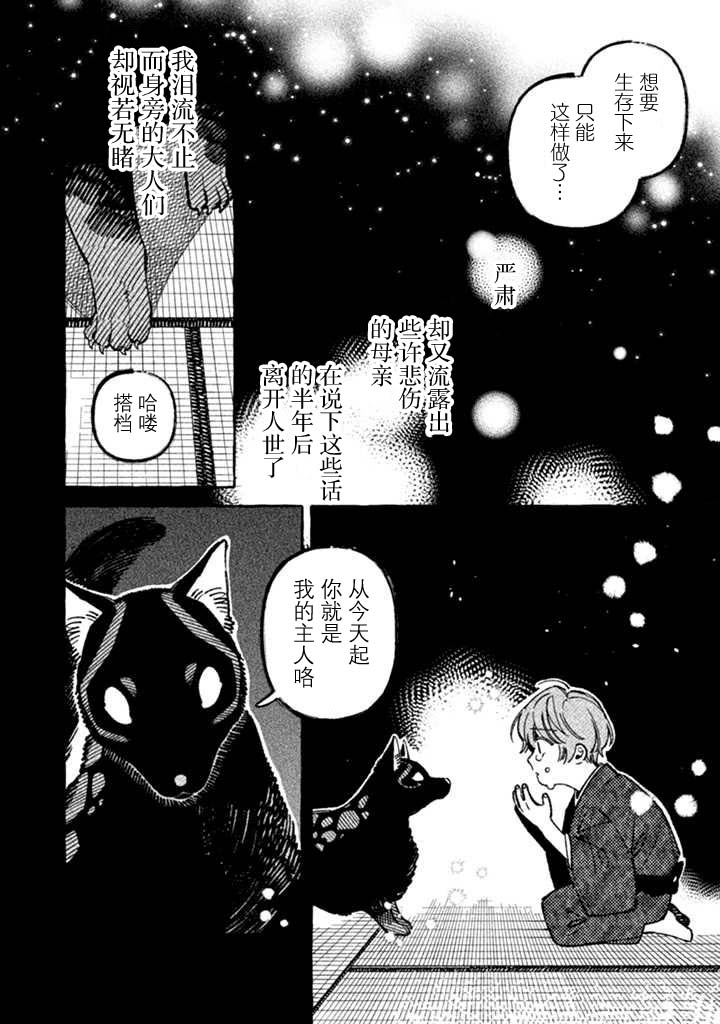 《我家是幽世的租书店》漫画最新章节第5话免费下拉式在线观看章节第【2】张图片