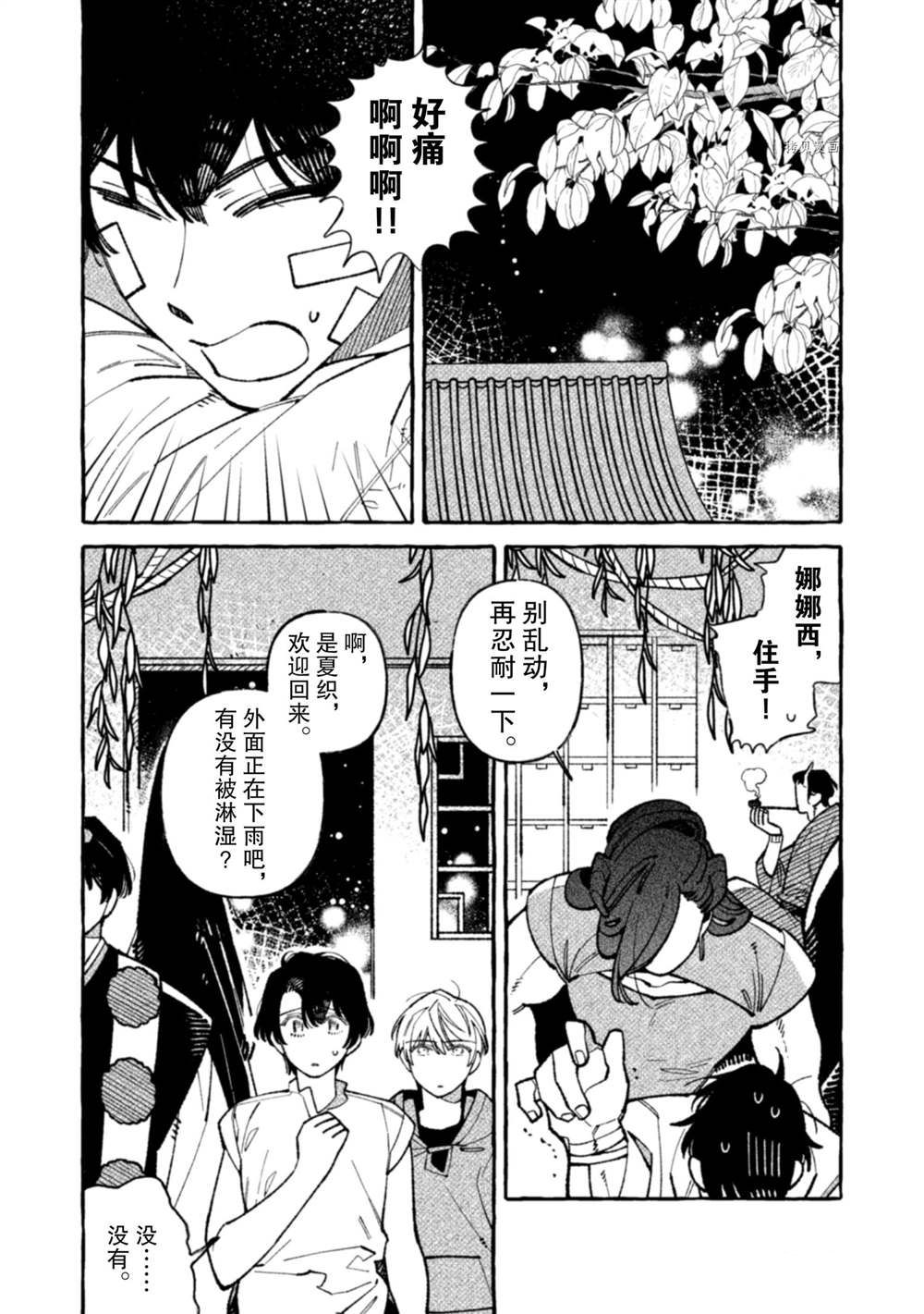 《我家是幽世的租书店》漫画最新章节第9话 试看版免费下拉式在线观看章节第【8】张图片