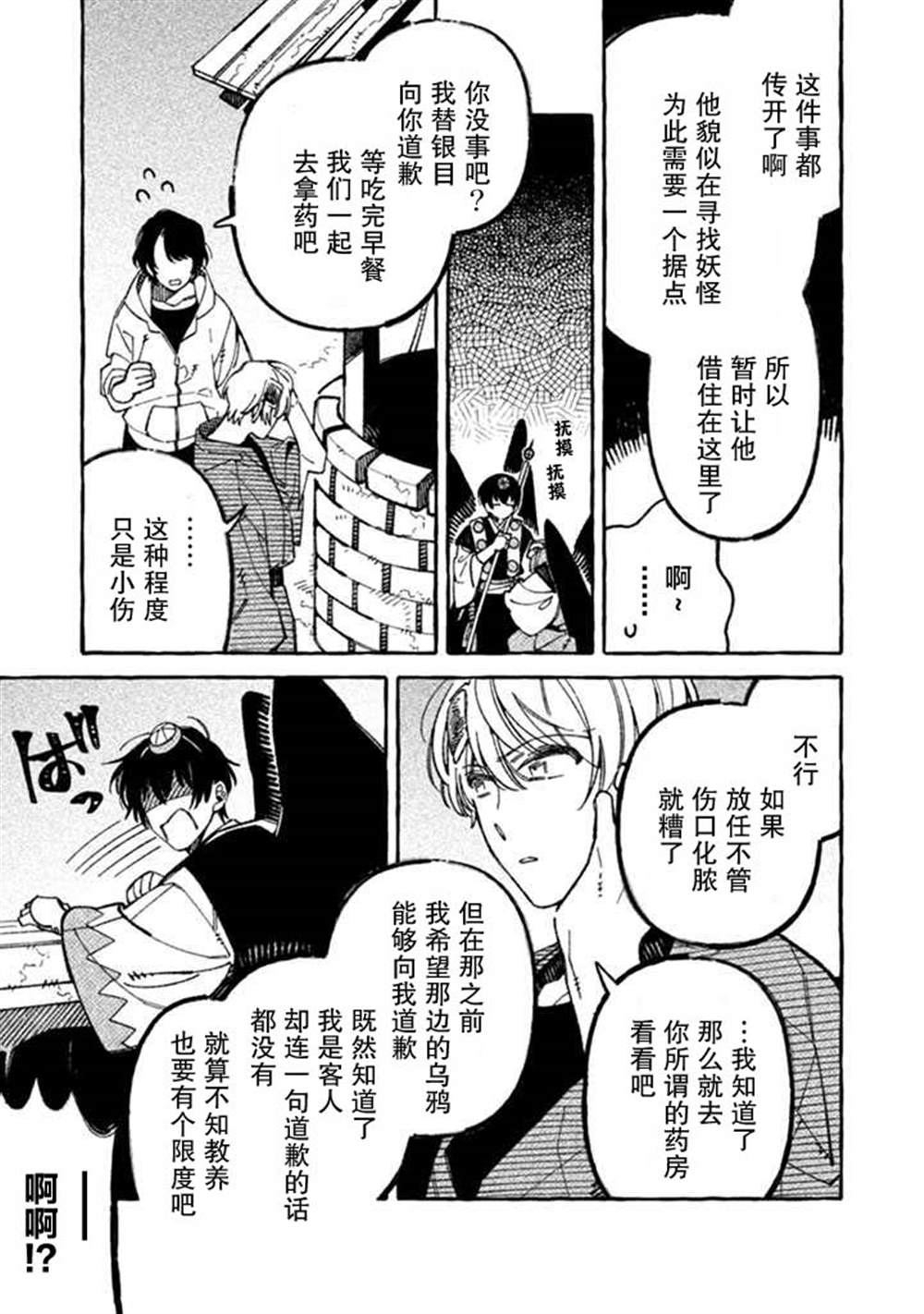 《我家是幽世的租书店》漫画最新章节第3话免费下拉式在线观看章节第【9】张图片