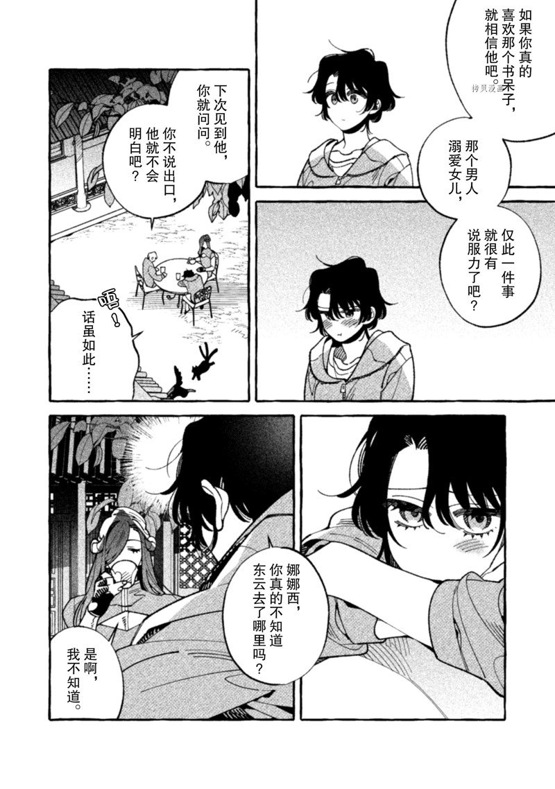 《我家是幽世的租书店》漫画最新章节第22话免费下拉式在线观看章节第【26】张图片