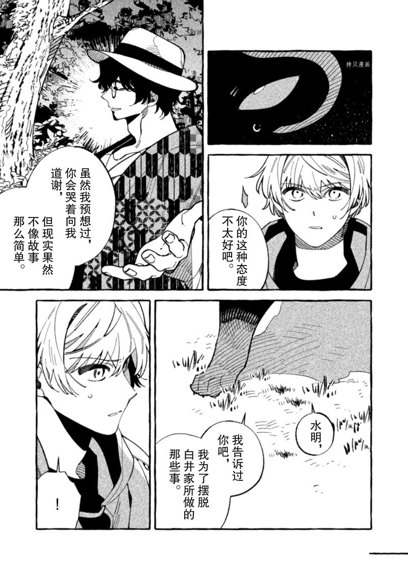 《我家是幽世的租书店》漫画最新章节第19话 试看版免费下拉式在线观看章节第【29】张图片