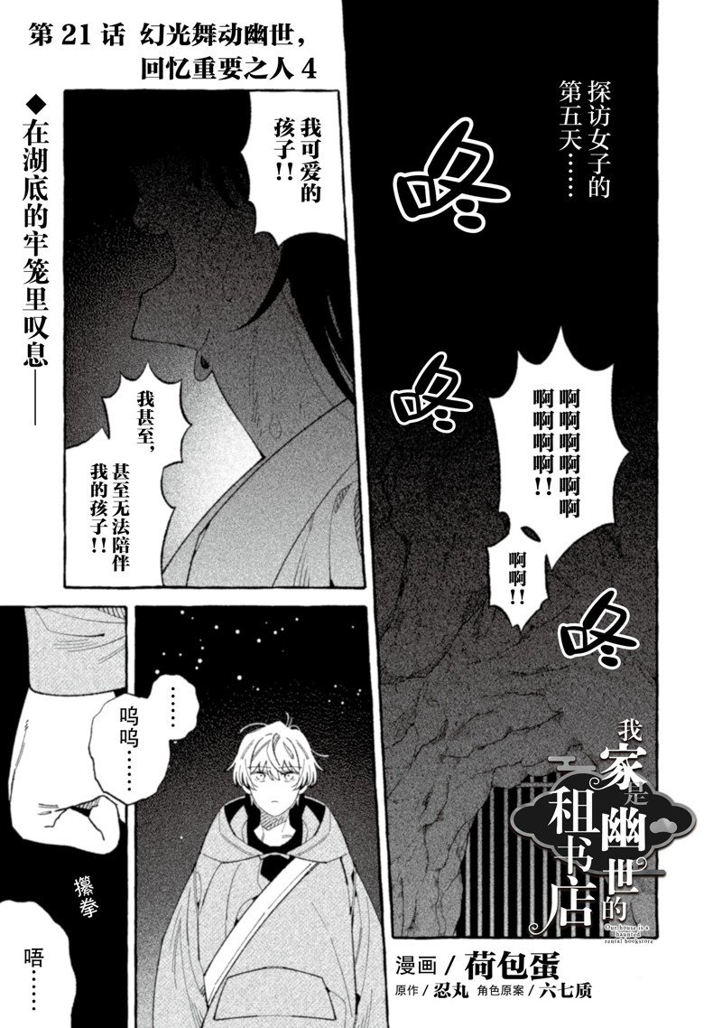 《我家是幽世的租书店》漫画最新章节第21话 试看版免费下拉式在线观看章节第【1】张图片