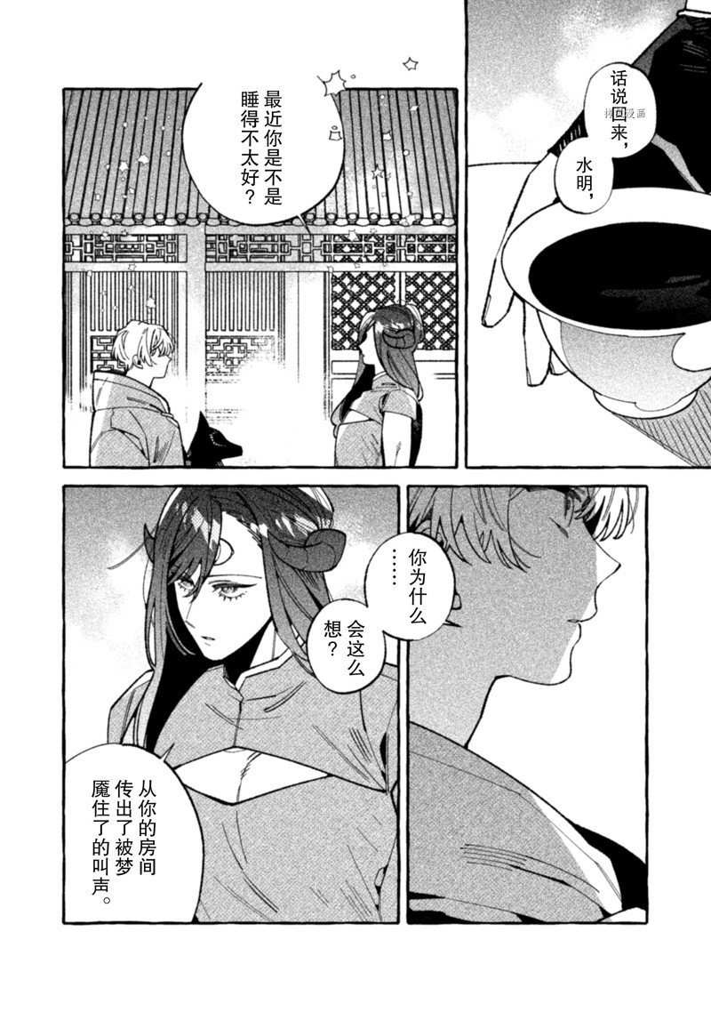 《我家是幽世的租书店》漫画最新章节第18话 试看版免费下拉式在线观看章节第【12】张图片