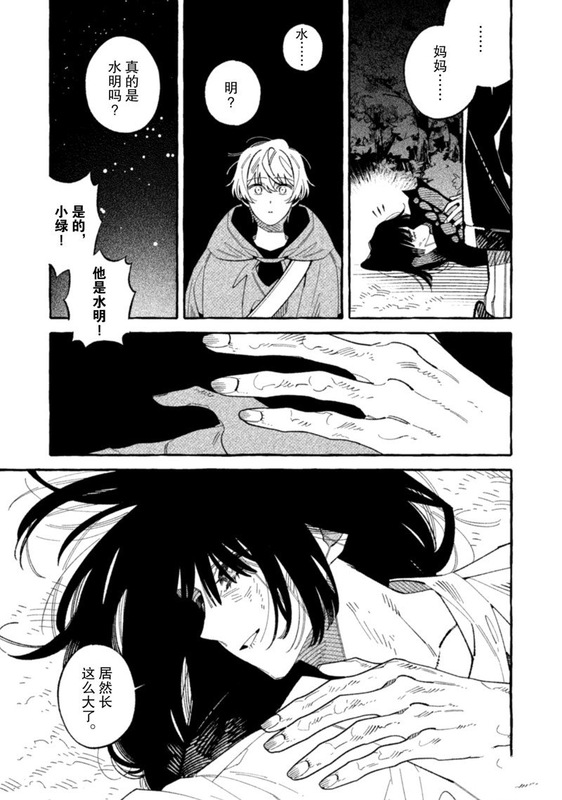 《我家是幽世的租书店》漫画最新章节第21话 试看版免费下拉式在线观看章节第【31】张图片