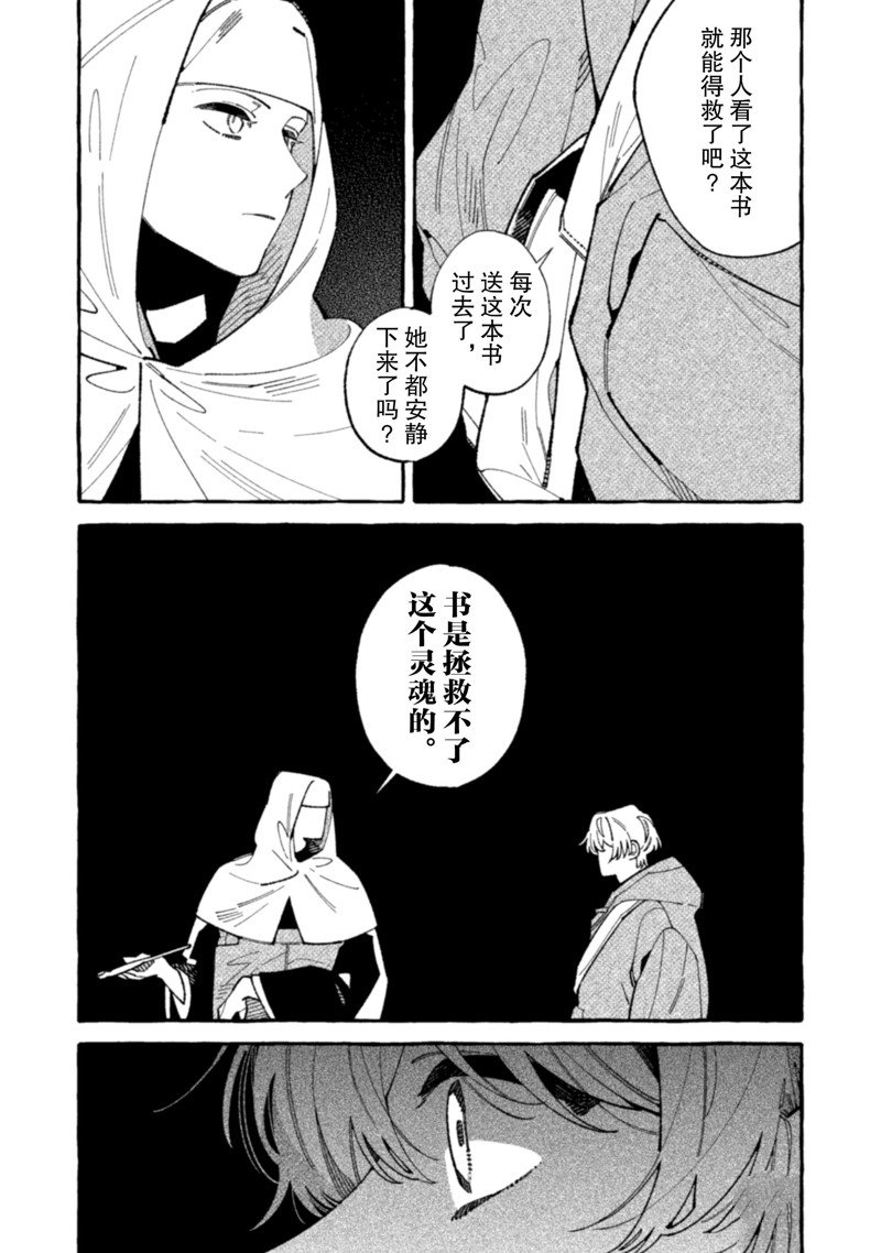 《我家是幽世的租书店》漫画最新章节第21话 试看版免费下拉式在线观看章节第【6】张图片