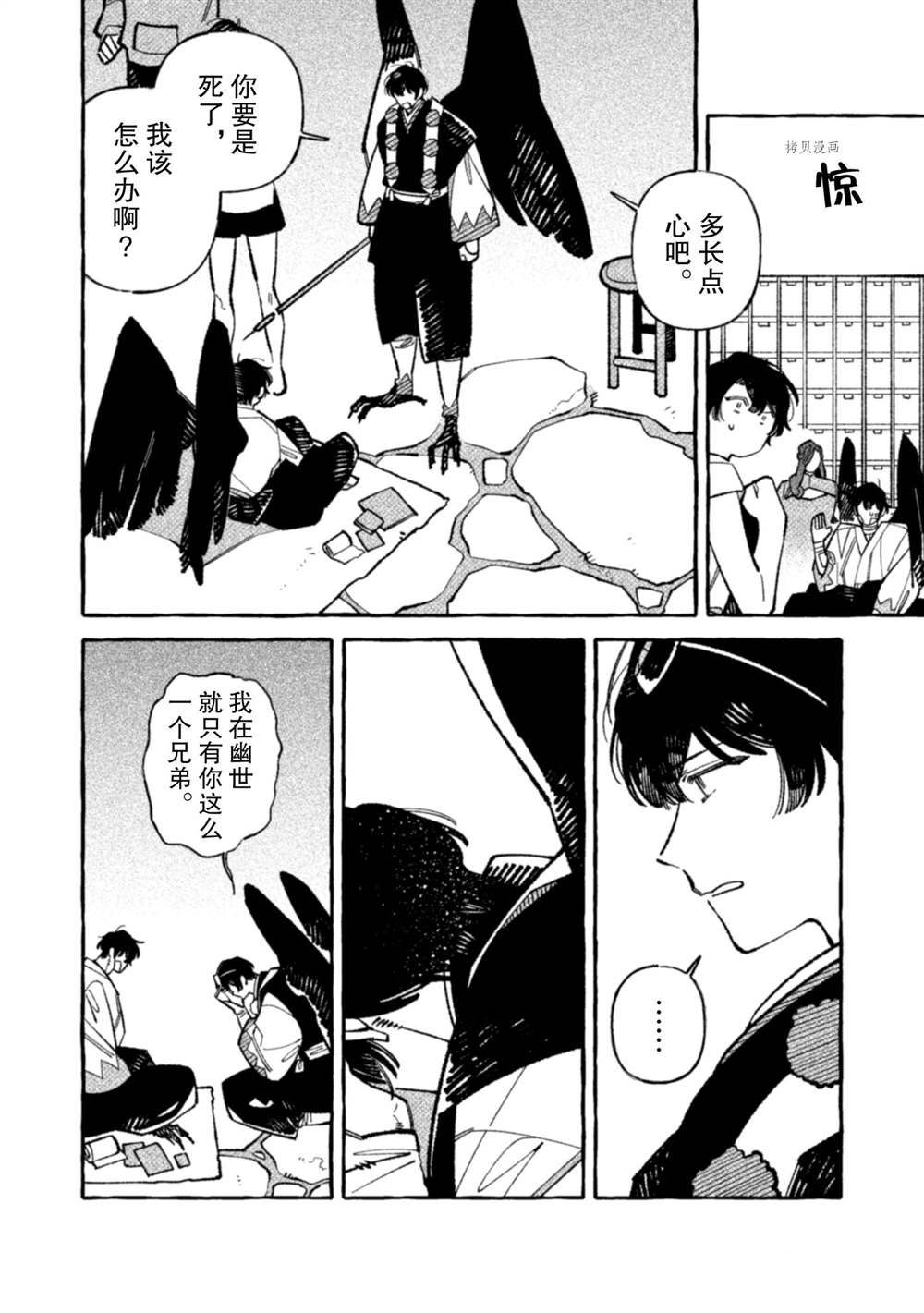 《我家是幽世的租书店》漫画最新章节第9话 试看版免费下拉式在线观看章节第【10】张图片