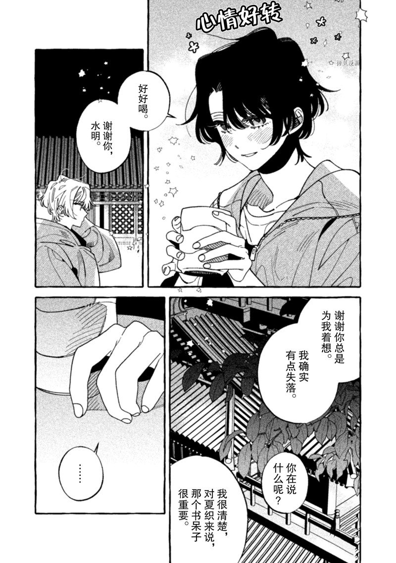 《我家是幽世的租书店》漫画最新章节第22话免费下拉式在线观看章节第【23】张图片