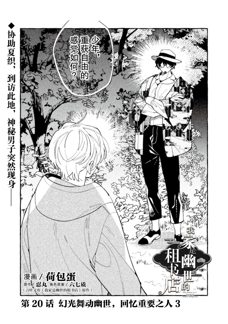 《我家是幽世的租书店》漫画最新章节第20话 试看版免费下拉式在线观看章节第【1】张图片