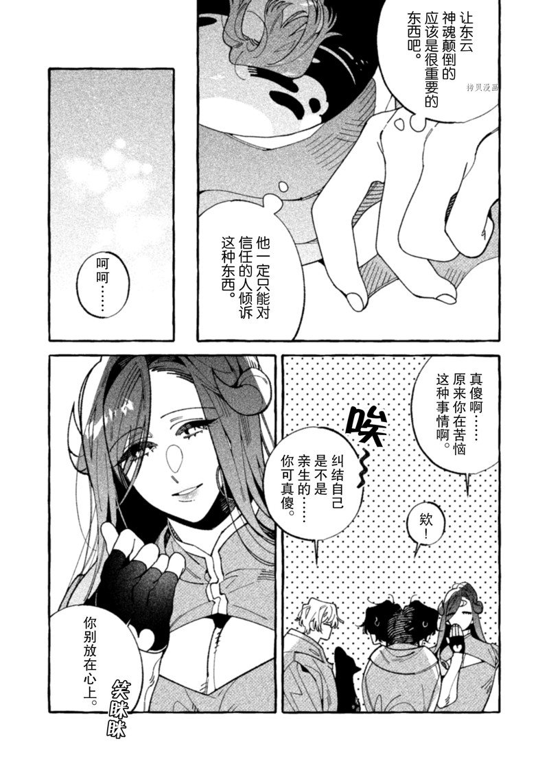 《我家是幽世的租书店》漫画最新章节第22话免费下拉式在线观看章节第【25】张图片