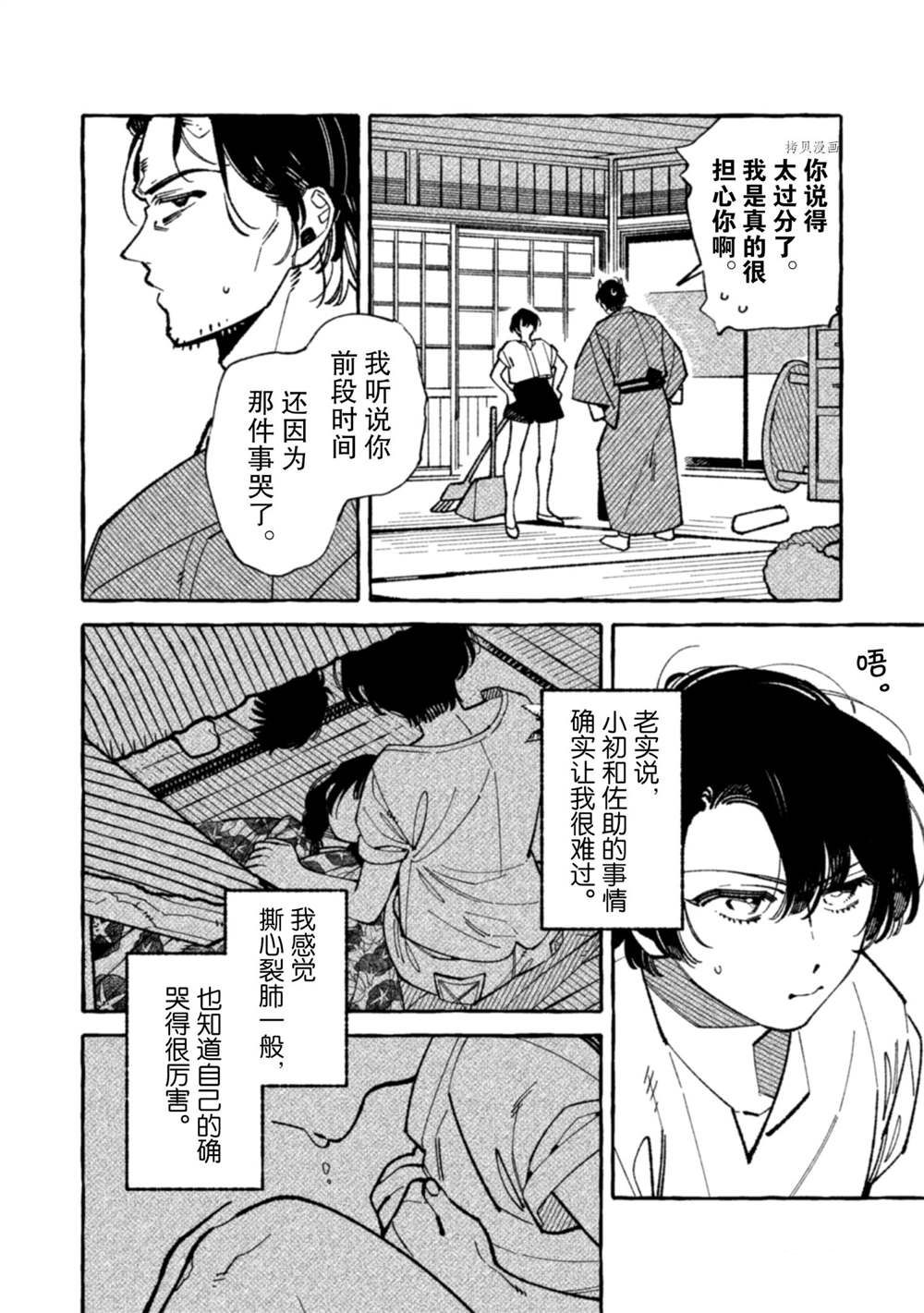 《我家是幽世的租书店》漫画最新章节第7话 试看版免费下拉式在线观看章节第【2】张图片