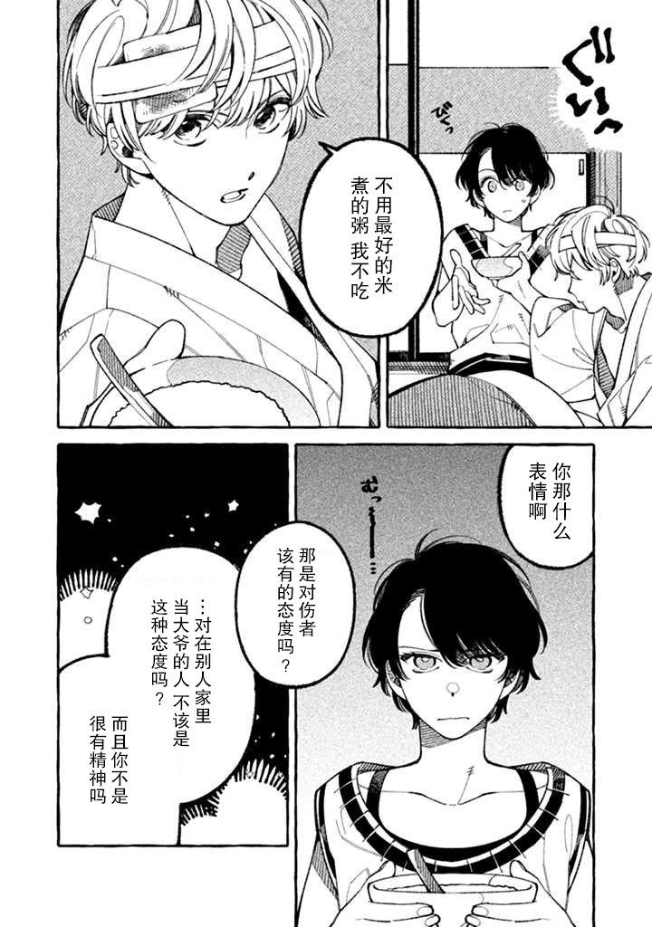 《我家是幽世的租书店》漫画最新章节第2.1话 大步危的山爷免费下拉式在线观看章节第【2】张图片