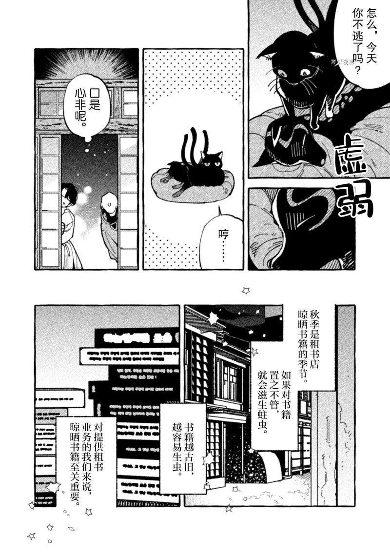 《我家是幽世的租书店》漫画最新章节第16话 试看版免费下拉式在线观看章节第【4】张图片