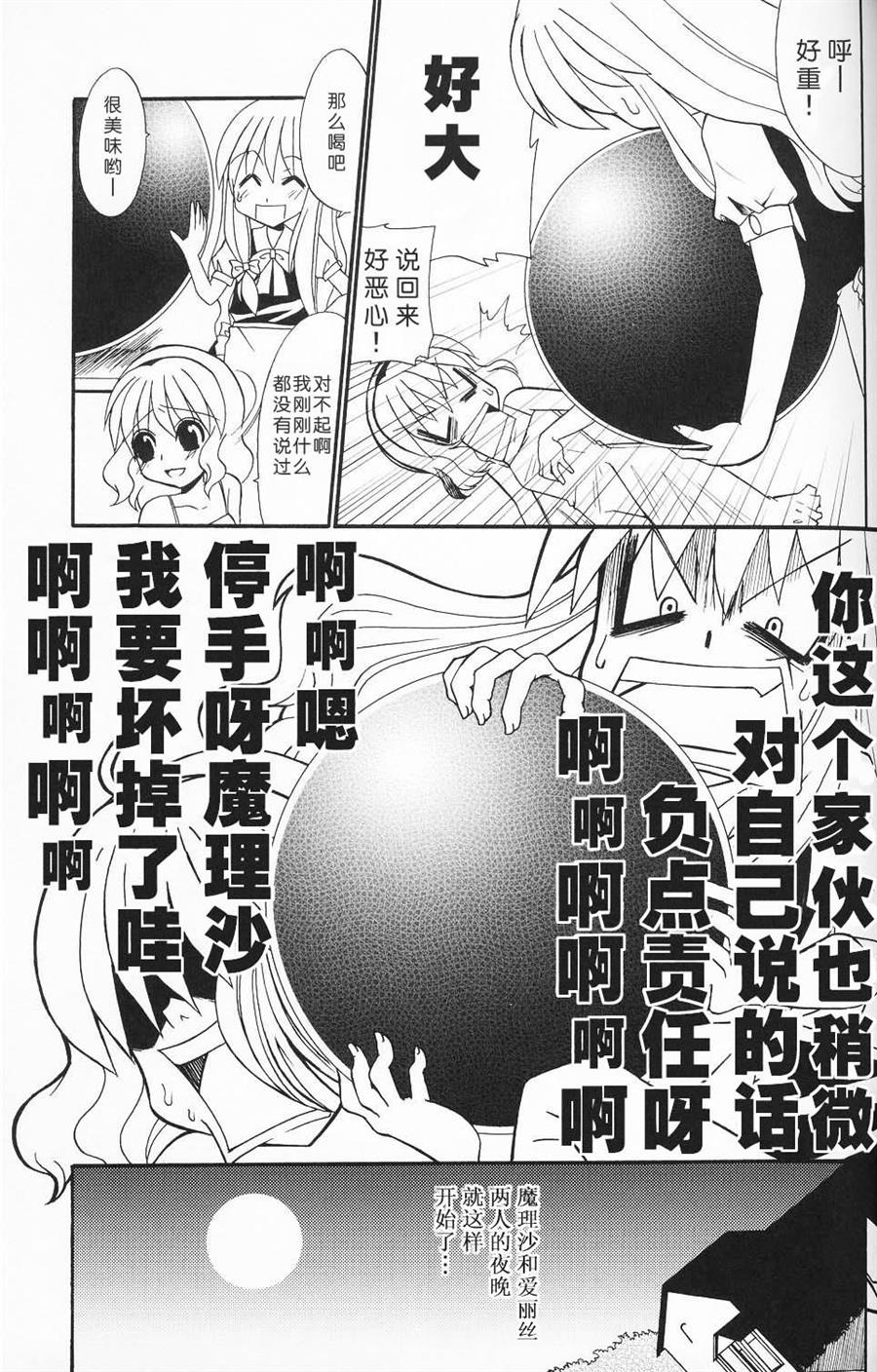 《今夜也和你一起魔丽丝炮》漫画最新章节第1话免费下拉式在线观看章节第【15】张图片