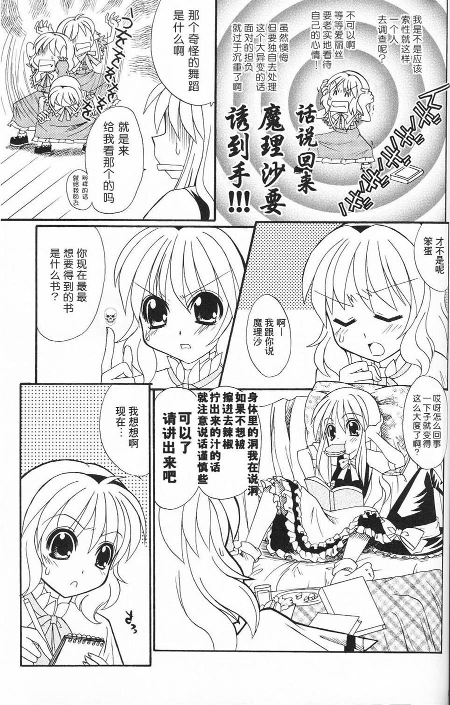 《今夜也和你一起魔丽丝炮》漫画最新章节第1话免费下拉式在线观看章节第【19】张图片