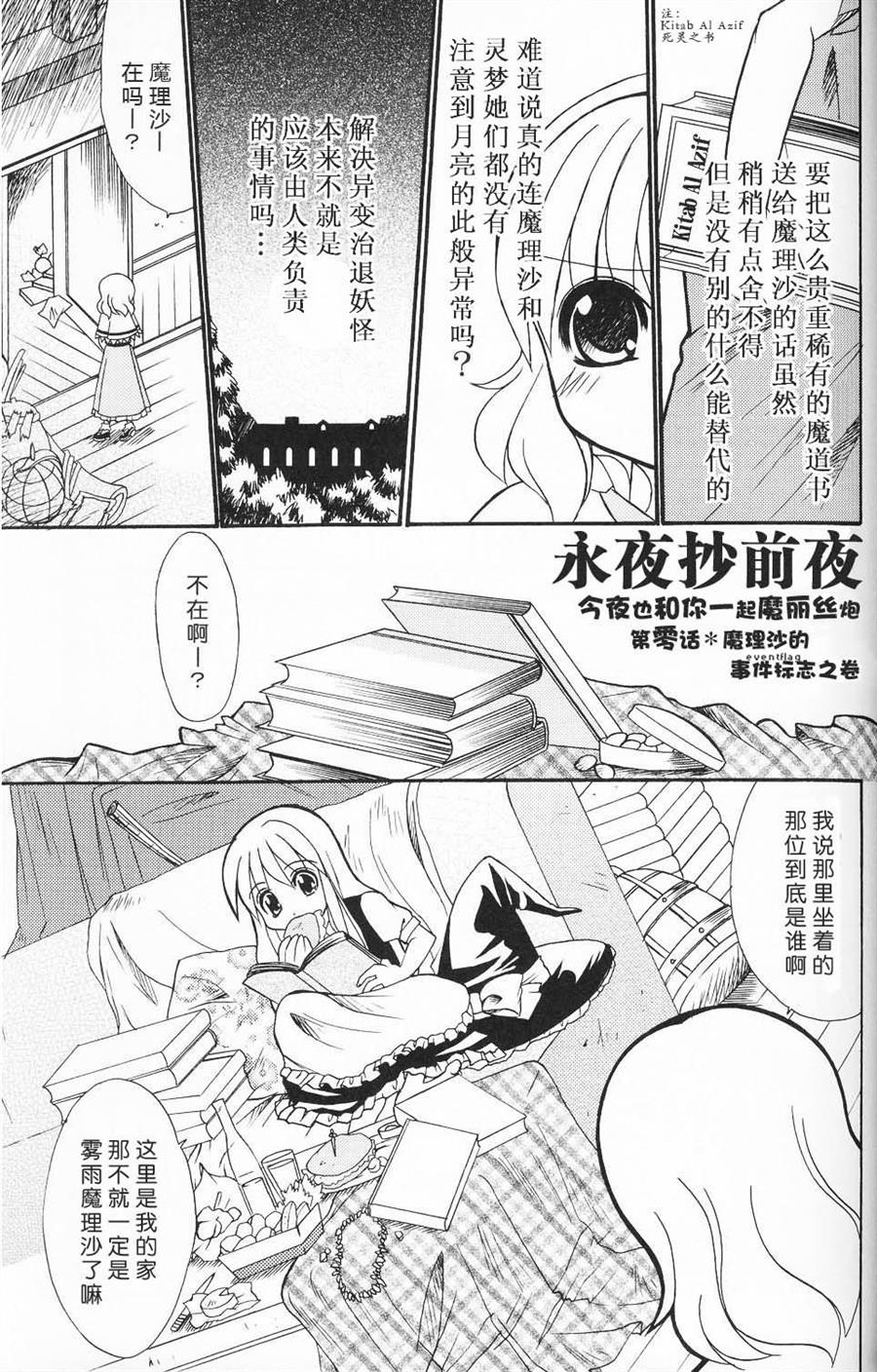 《今夜也和你一起魔丽丝炮》漫画最新章节第1话免费下拉式在线观看章节第【17】张图片