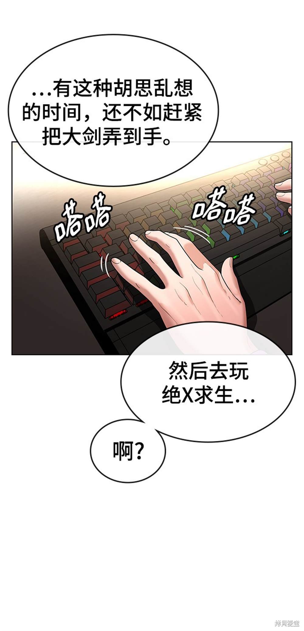 《现实闯关》漫画最新章节第1话免费下拉式在线观看章节第【58】张图片