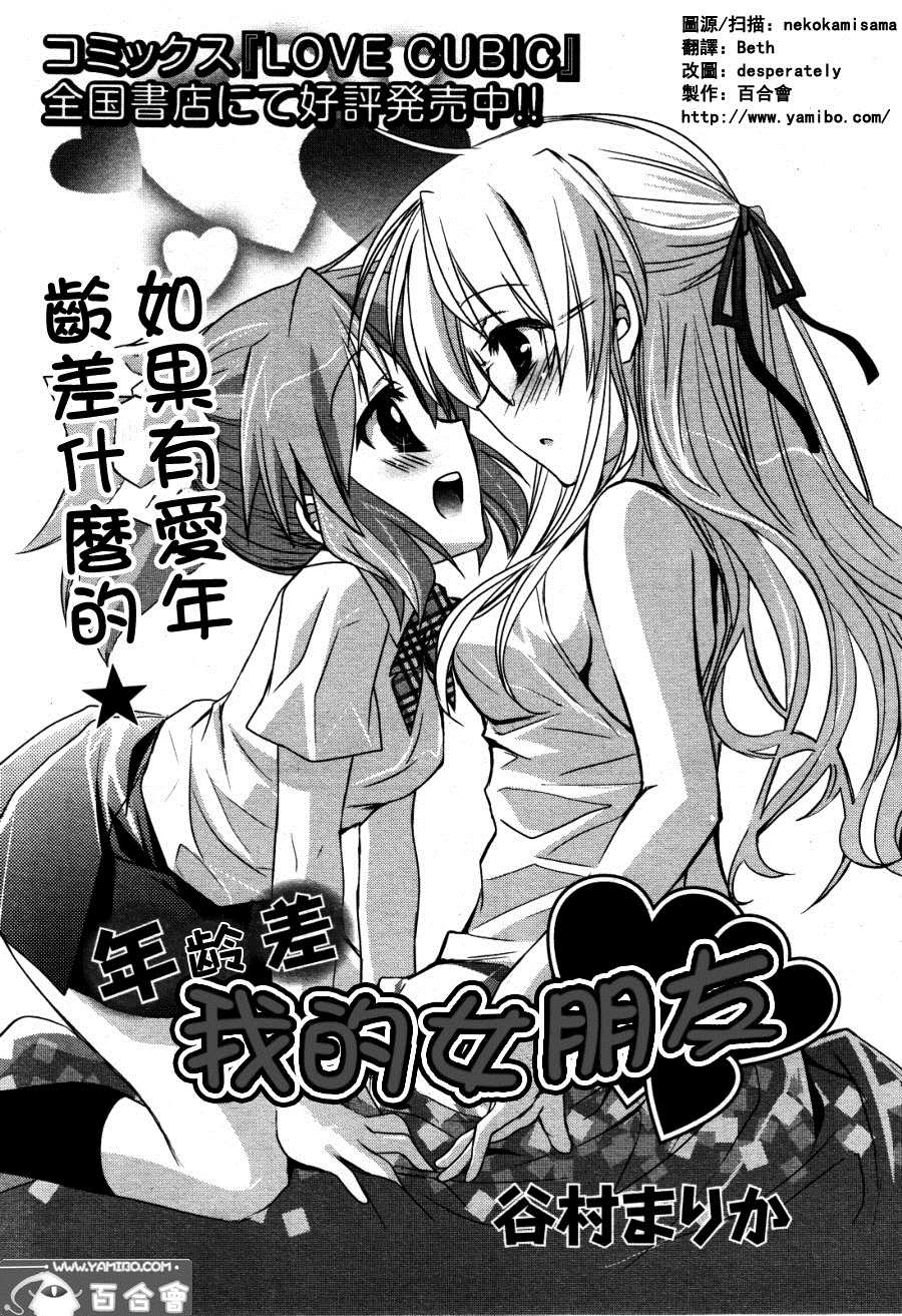 《年龄差我的女朋友》漫画最新章节第1话免费下拉式在线观看章节第【1】张图片