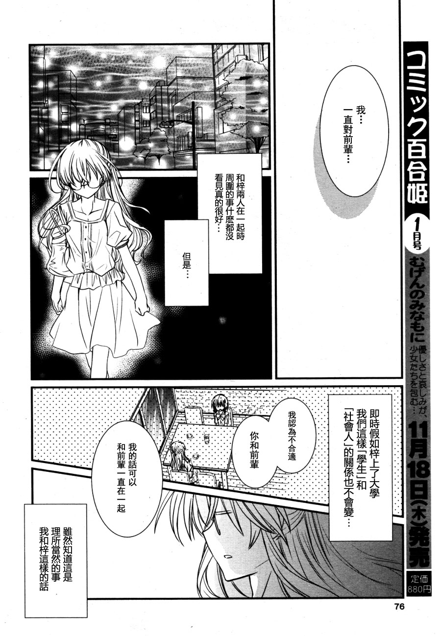 《年龄差我的女朋友》漫画最新章节第1话免费下拉式在线观看章节第【18】张图片