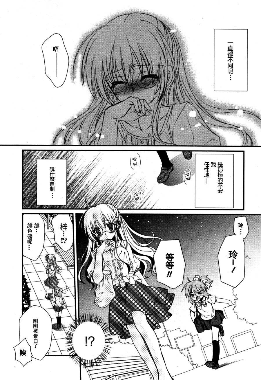 《年龄差我的女朋友》漫画最新章节第1话免费下拉式在线观看章节第【19】张图片