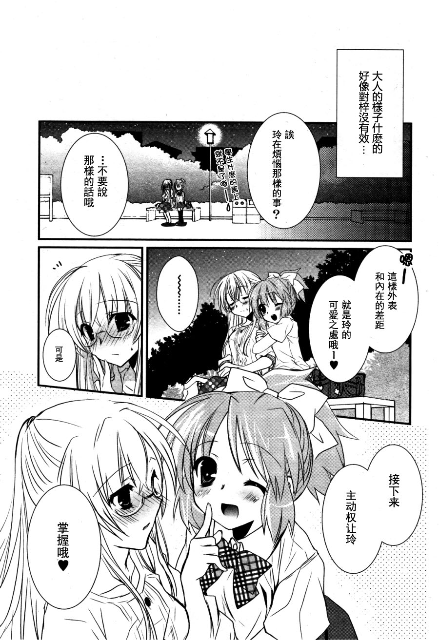 《年龄差我的女朋友》漫画最新章节第1话免费下拉式在线观看章节第【23】张图片