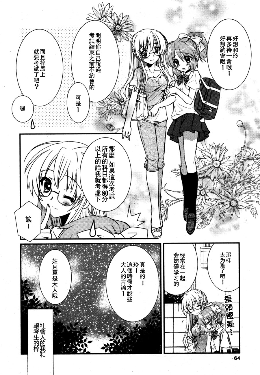 《年龄差我的女朋友》漫画最新章节第1话免费下拉式在线观看章节第【6】张图片