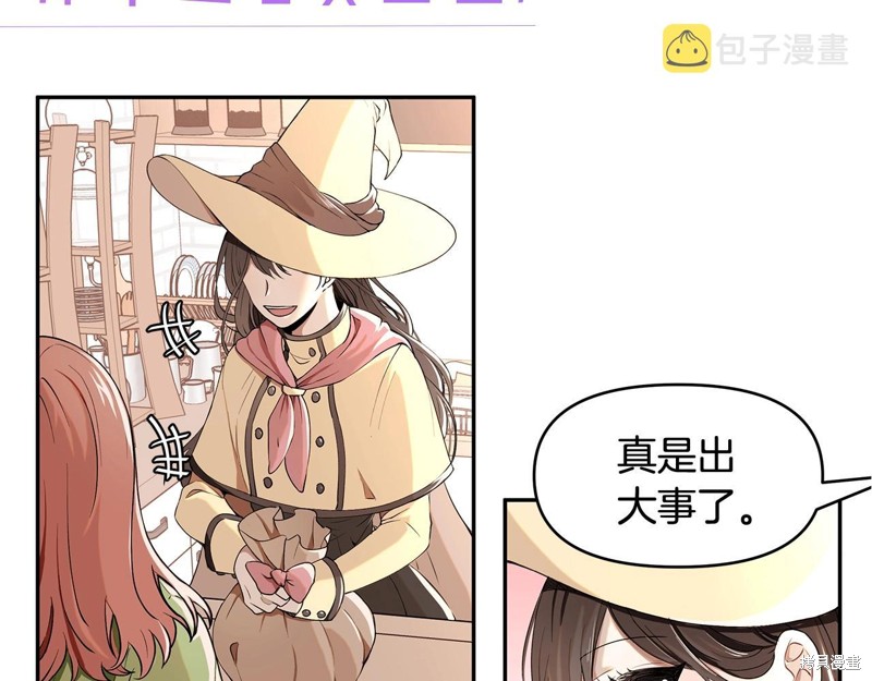 《拜托啦！魔女陛下》漫画最新章节序章免费下拉式在线观看章节第【11】张图片