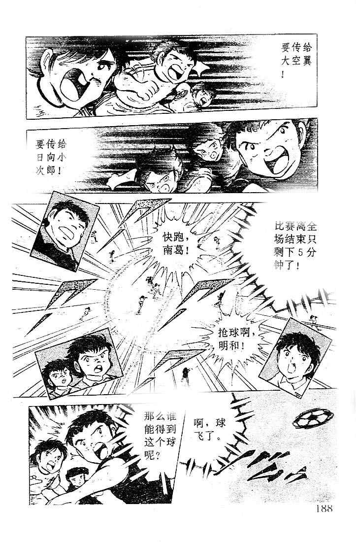 《足球小将》漫画最新章节第10卷免费下拉式在线观看章节第【166】张图片