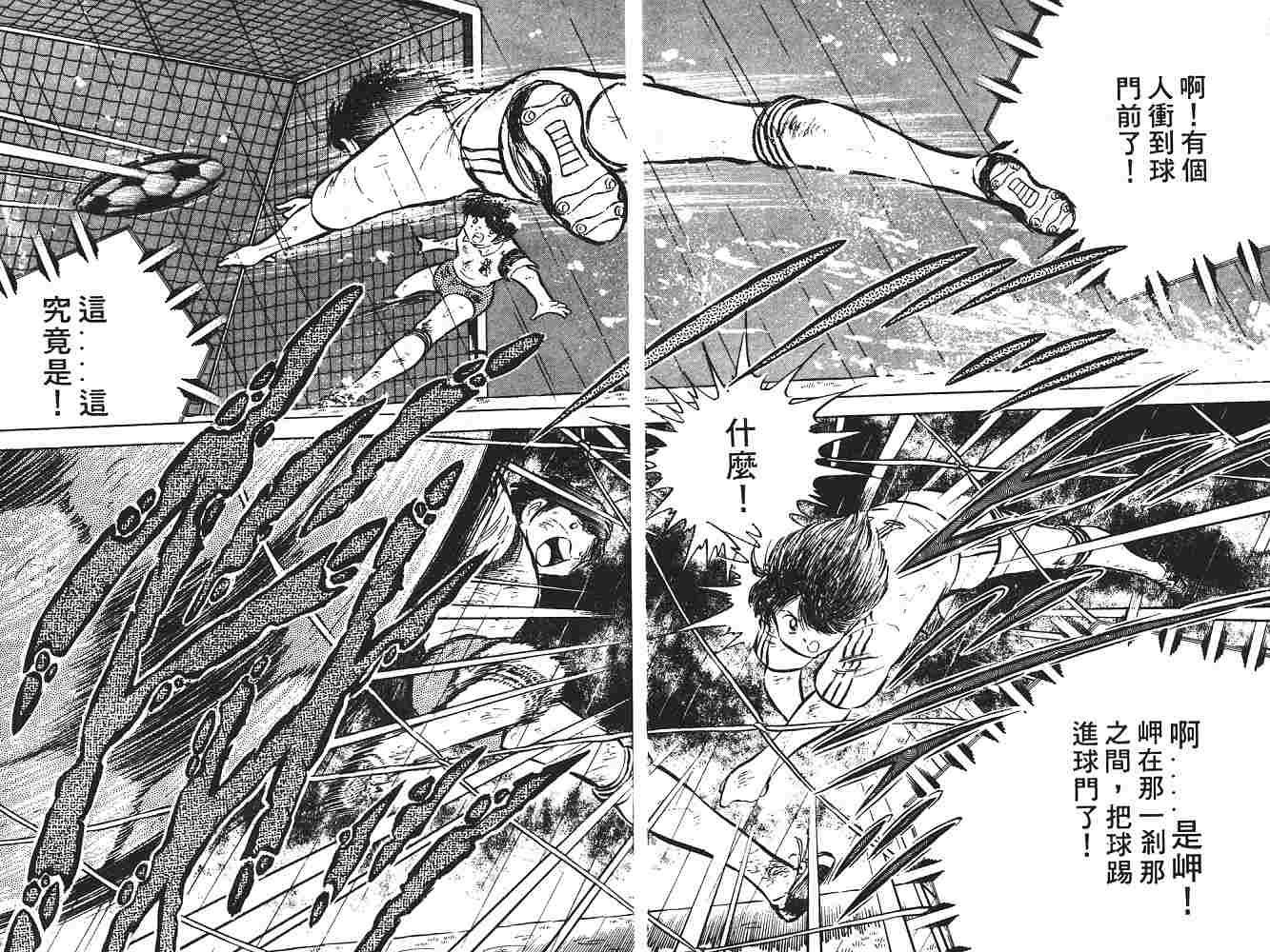 《足球小将》漫画最新章节第5卷免费下拉式在线观看章节第【106】张图片