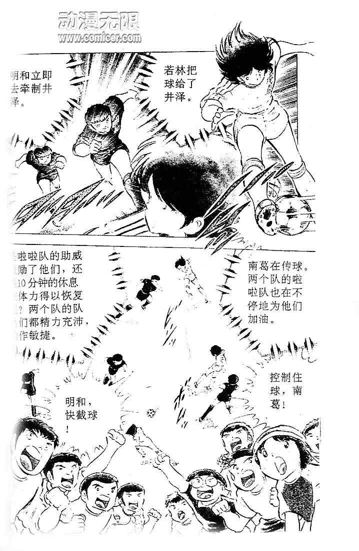 《足球小将》漫画最新章节第11卷免费下拉式在线观看章节第【67】张图片