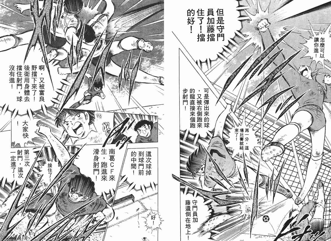 《足球小将》漫画最新章节第12卷免费下拉式在线观看章节第【10】张图片