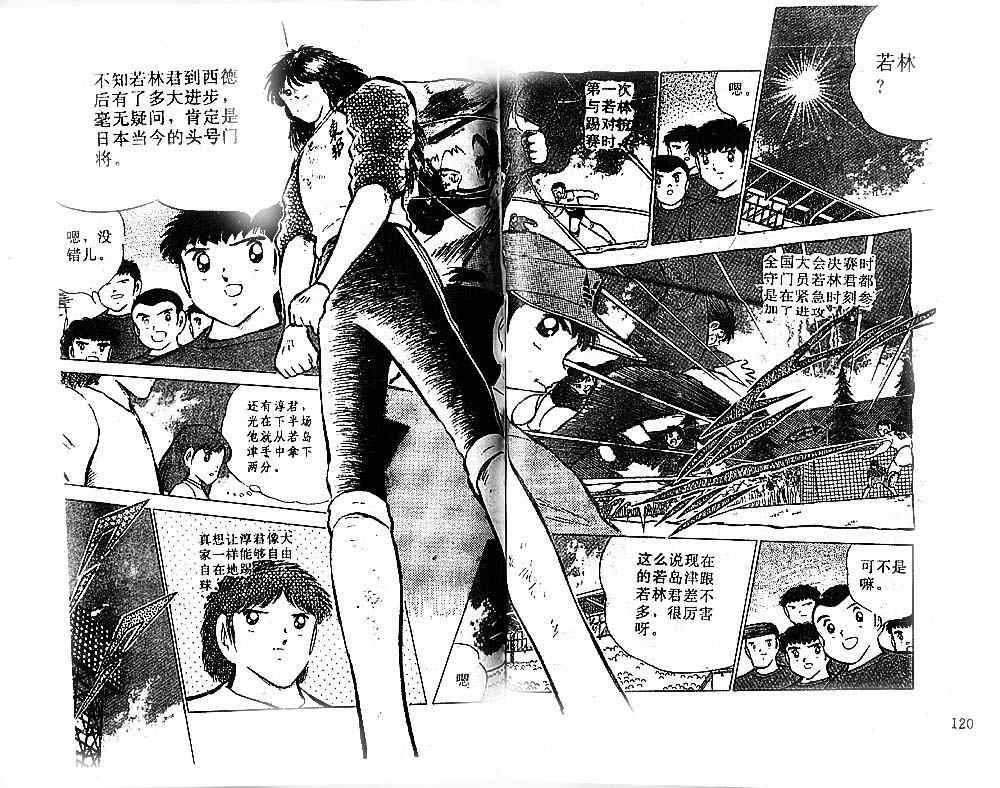 《足球小将》漫画最新章节第19卷免费下拉式在线观看章节第【93】张图片