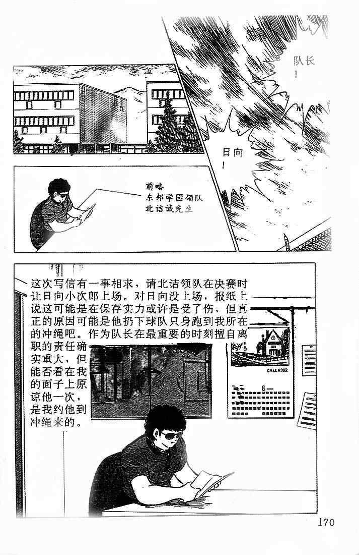 《足球小将》漫画最新章节第20卷免费下拉式在线观看章节第【129】张图片