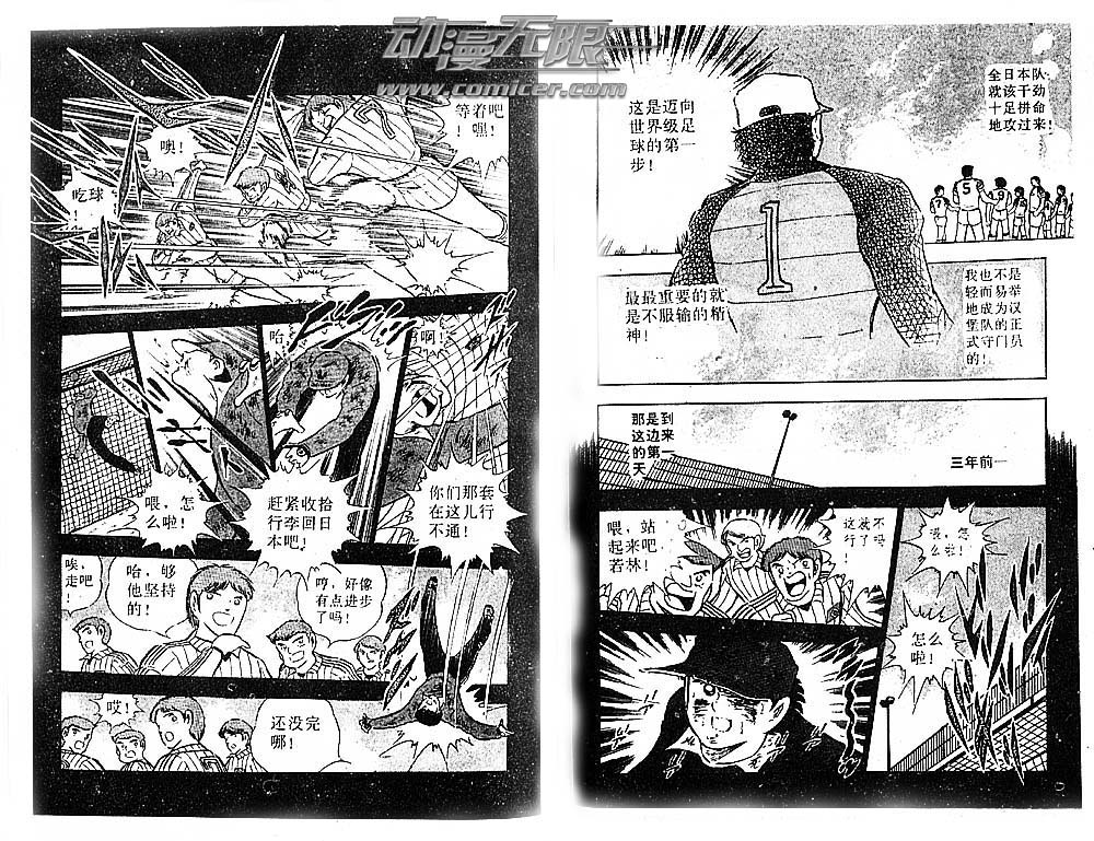 《足球小将》漫画最新章节第26卷免费下拉式在线观看章节第【73】张图片