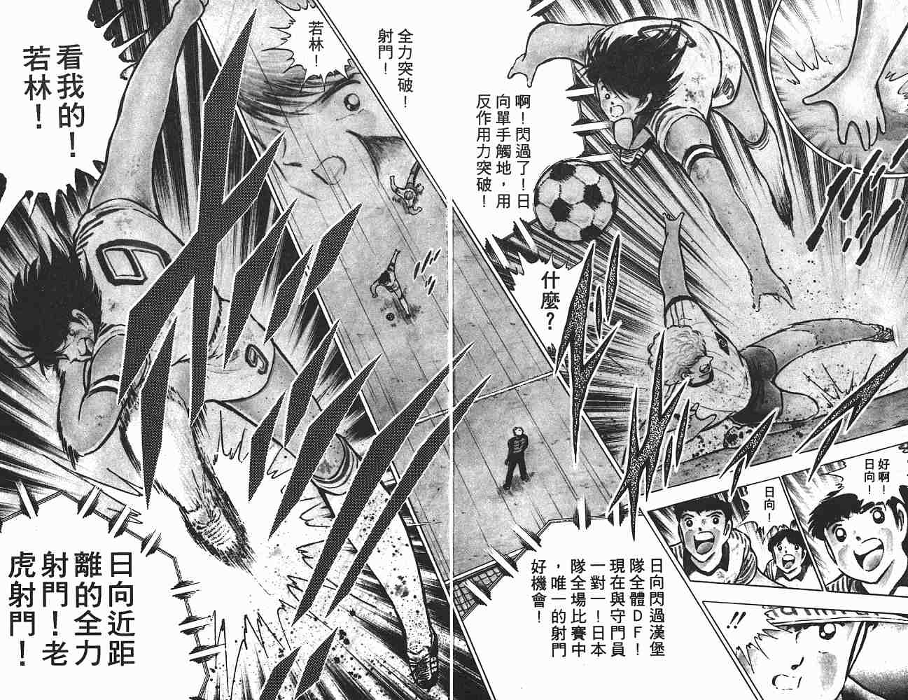 《足球小将》漫画最新章节第15卷免费下拉式在线观看章节第【167】张图片