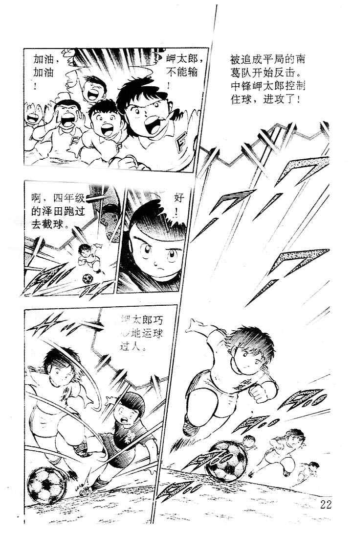 《足球小将》漫画最新章节第5卷免费下拉式在线观看章节第【18】张图片