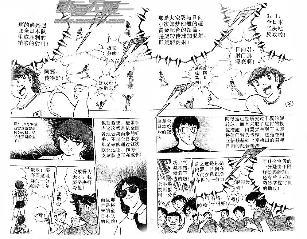 《足球小将》漫画最新章节第30卷免费下拉式在线观看章节第【34】张图片