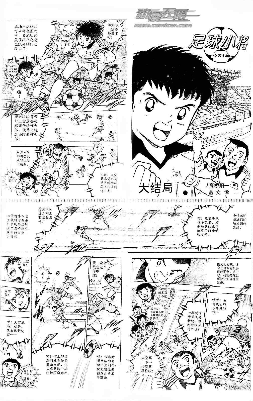 《足球小将》漫画最新章节特别篇免费下拉式在线观看章节第【23】张图片