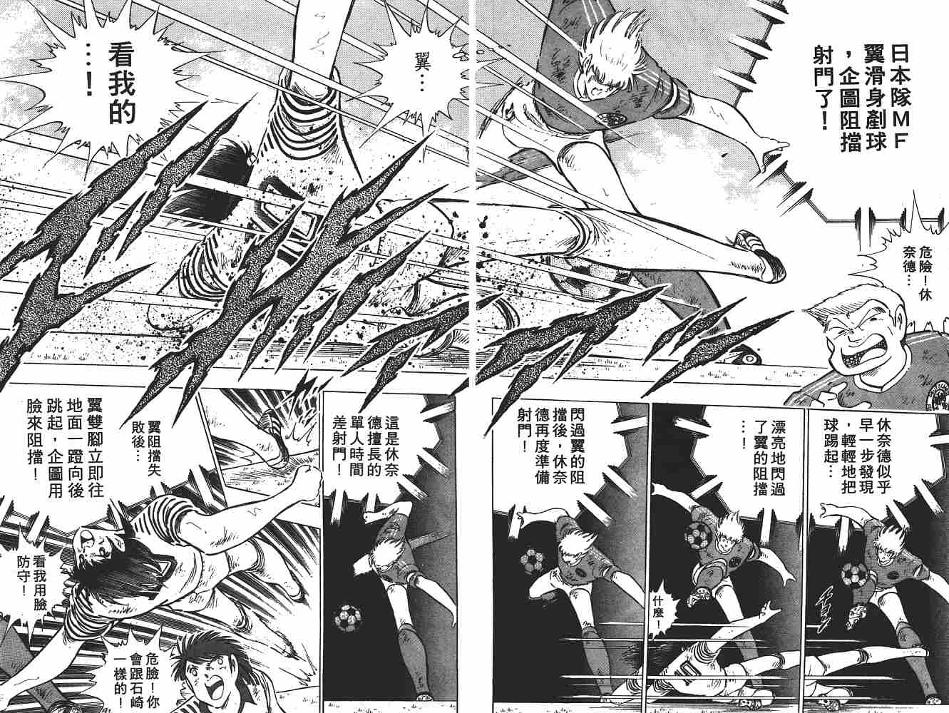 《足球小将》漫画最新章节第20卷免费下拉式在线观看章节第【157】张图片