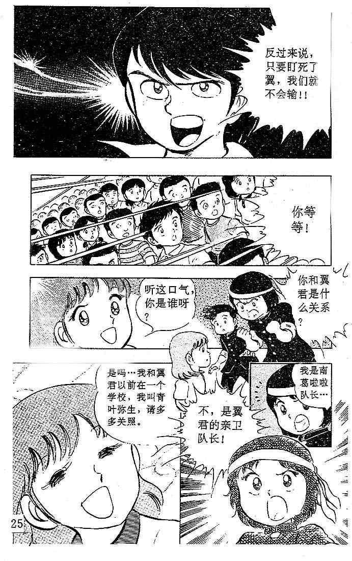 《足球小将》漫画最新章节第4卷免费下拉式在线观看章节第【22】张图片