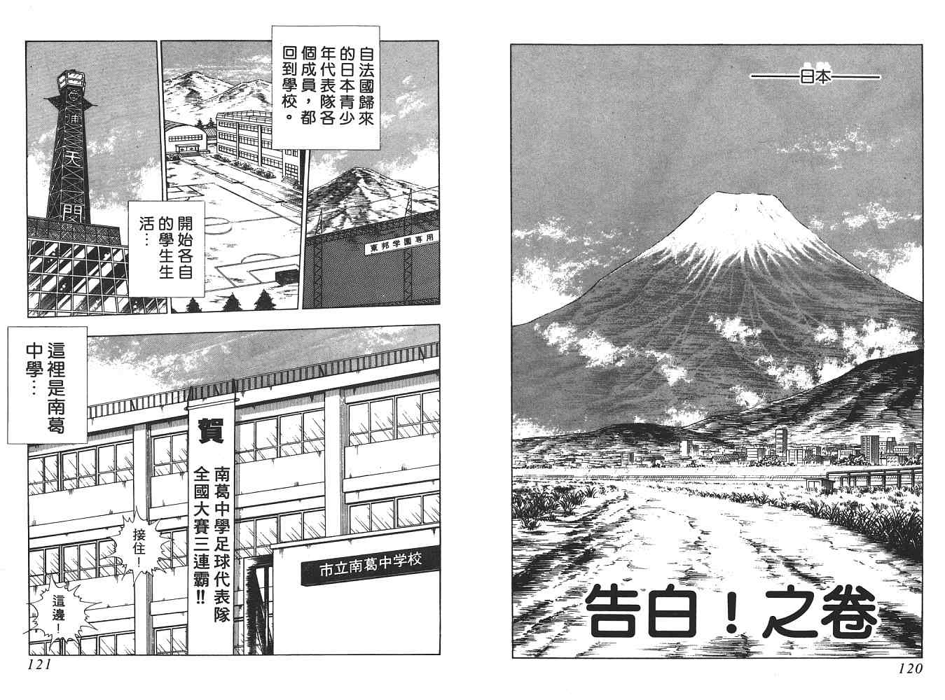 《足球小将》漫画最新章节第21卷免费下拉式在线观看章节第【61】张图片