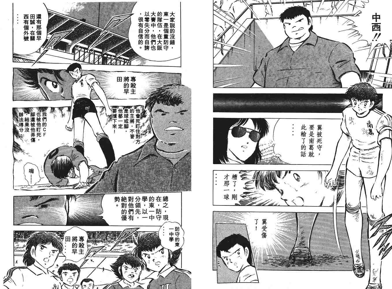 《足球小将》漫画最新章节第9卷免费下拉式在线观看章节第【119】张图片