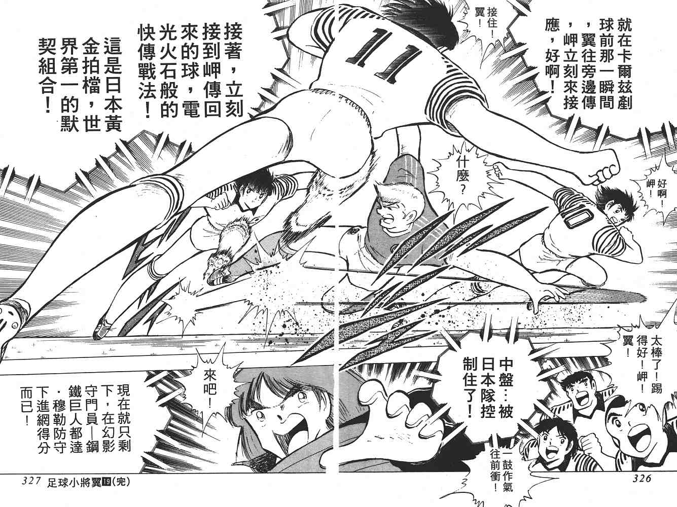 《足球小将》漫画最新章节第19卷免费下拉式在线观看章节第【164】张图片