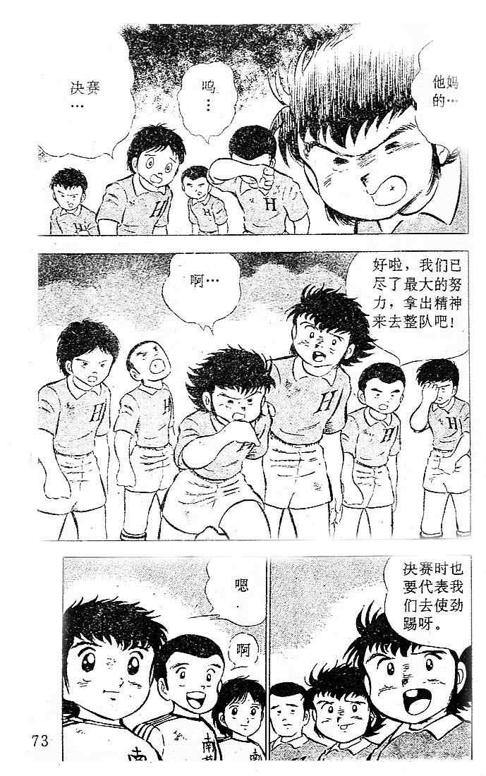 《足球小将》漫画最新章节第6卷免费下拉式在线观看章节第【65】张图片