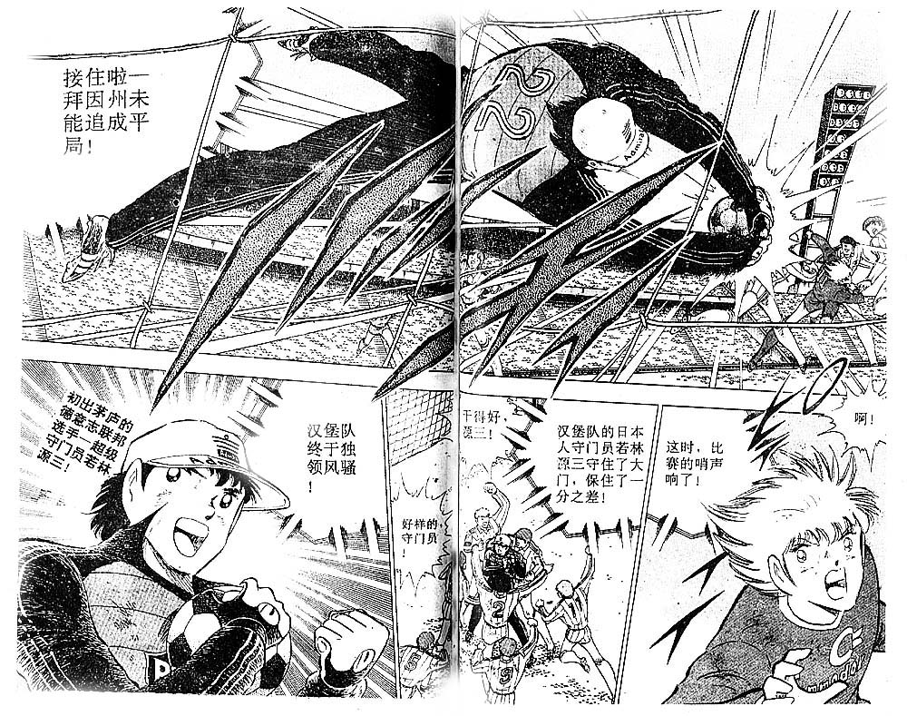 《足球小将》漫画最新章节第37卷免费下拉式在线观看章节第【56】张图片