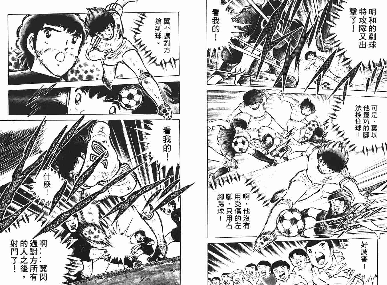 《足球小将》漫画最新章节第6卷免费下拉式在线观看章节第【155】张图片